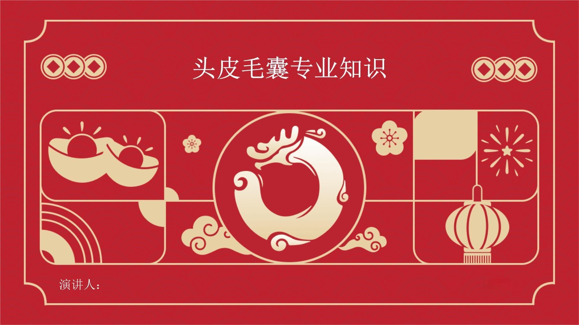 头皮毛囊专业知识全解析：从结构到护理