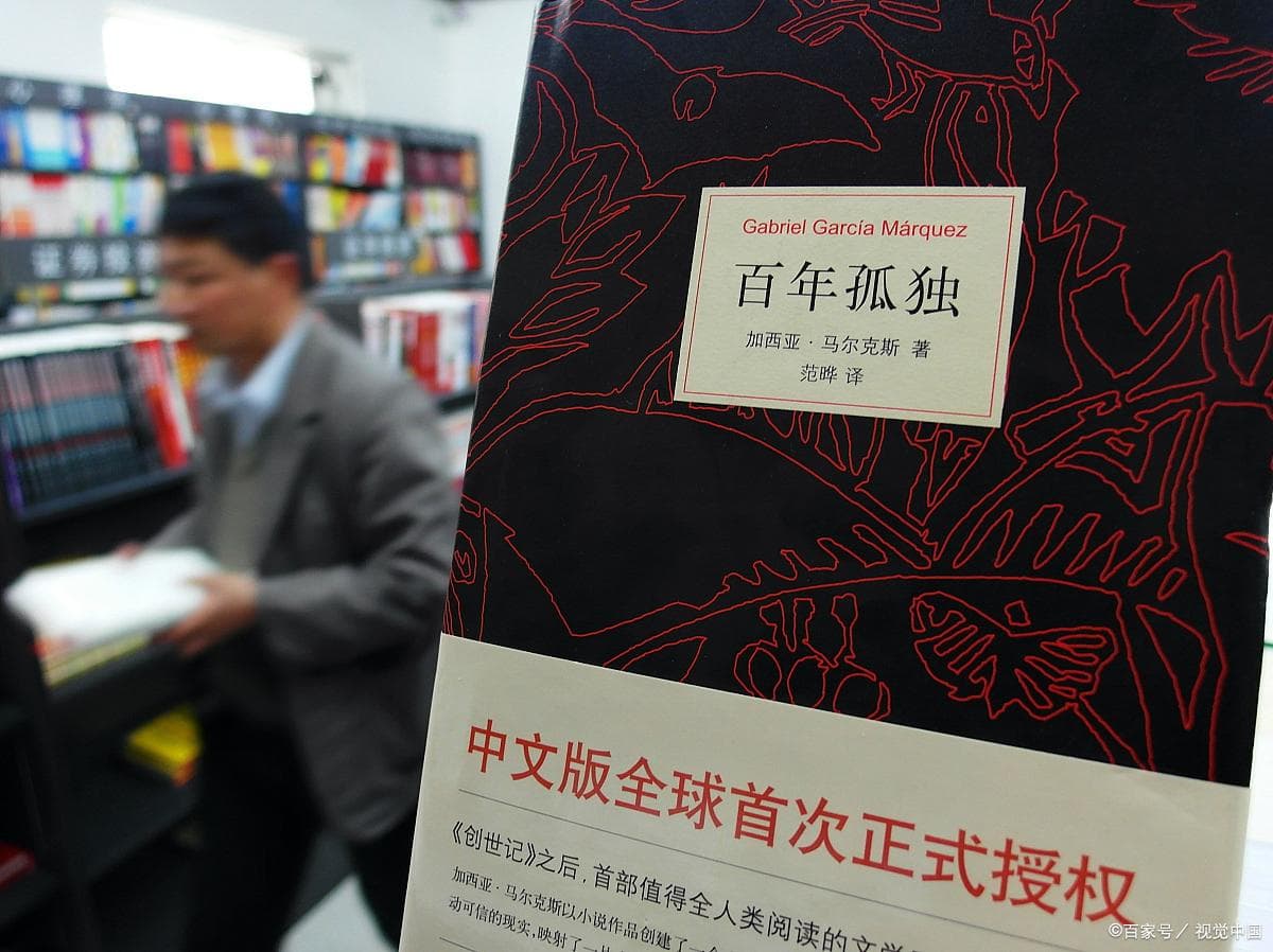 深度分析《百年孤独》为什么能成为一部世界经典著作
