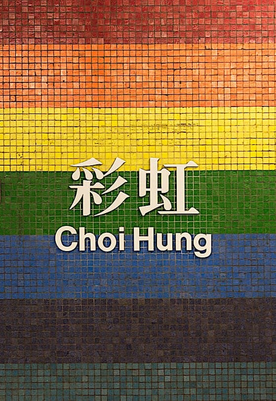 香港十大都市传说：从地铁幽灵到校园鬼怪