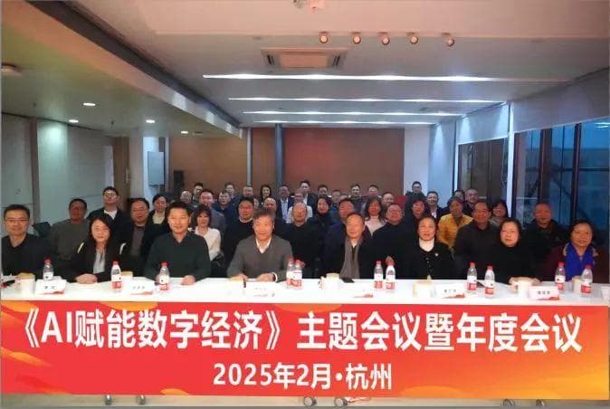 陈小平主委出席“AI赋能数字经济”主题会议