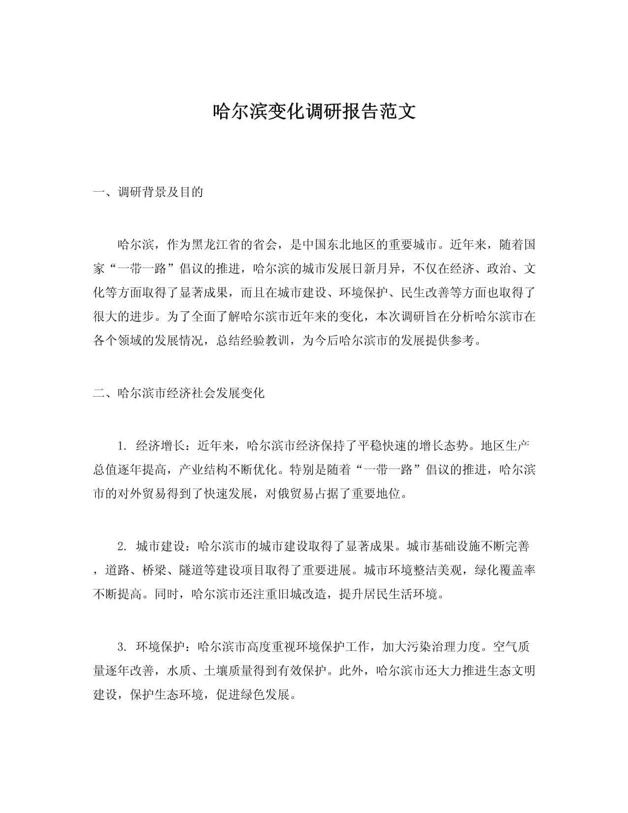 哈尔滨：对俄贸易桥头堡，打造东北振兴新引擎