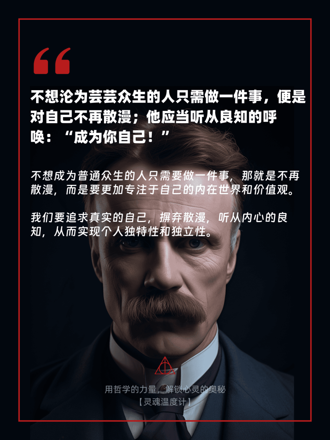 尼采的“超人说”：人性的超越与个体的自我创造