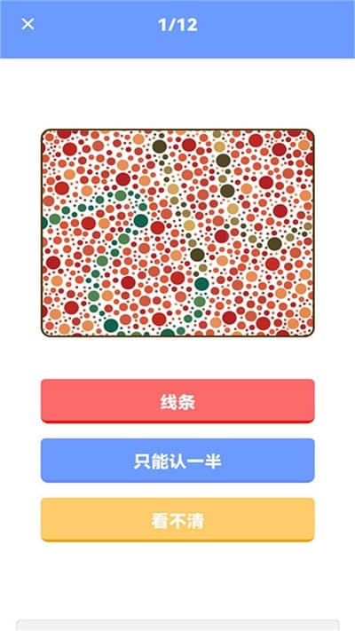 色盲视力测试app：一款实用的视力检测工具
