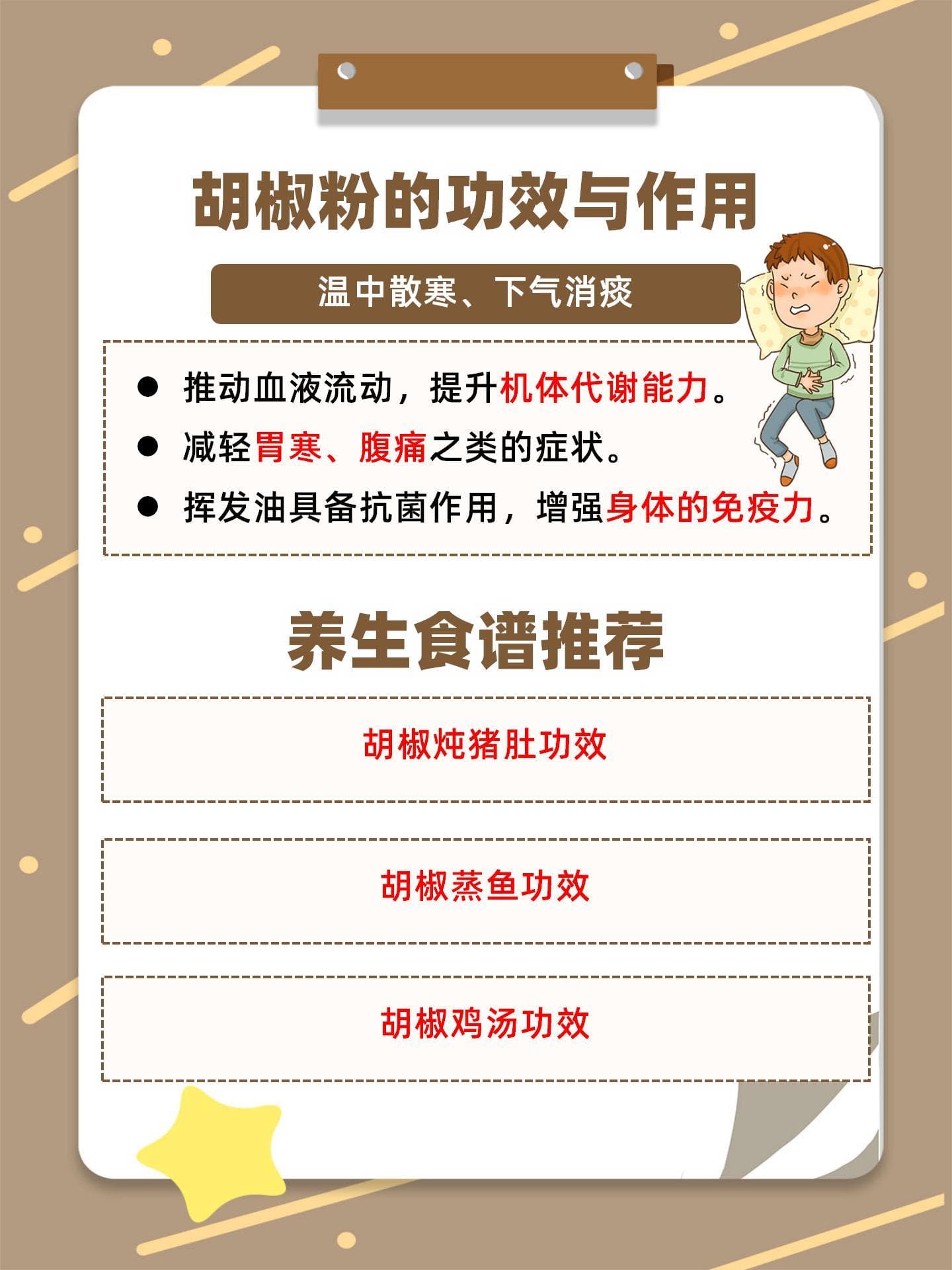 胡椒粉的奇妙旅程：从厨房到健康的桥梁