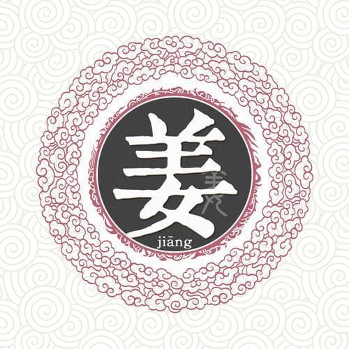北宋传统版《百家姓》，第32名，“姜姓”的起源和历史，你知道吗