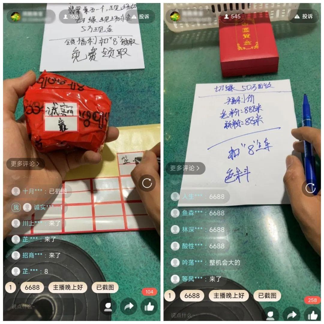 一刀暴富？揭秘直播间“赌石”骗局