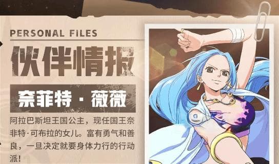 航海王壮志雄心薇薇玩法攻略：技能机制与实战技巧详解