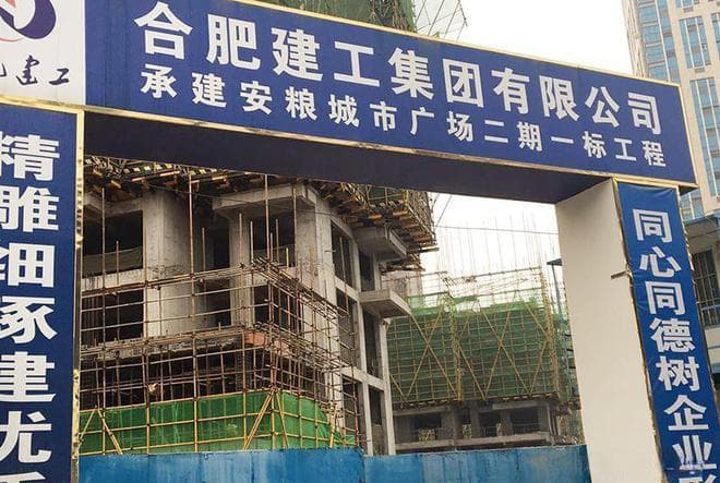 合肥建工因恒大债务危机待岗裁员：员工感恩戴德？
