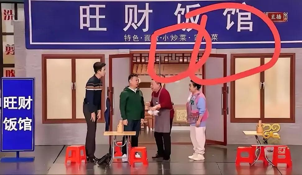 春晚小品“旺财饭馆”：以幽默映射社会现实