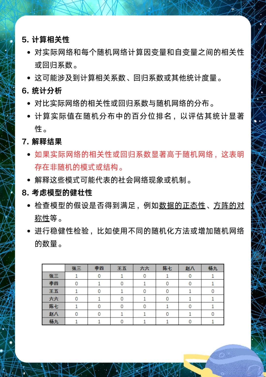 QAP回归分析：社会网络数据矩阵关系分析详解