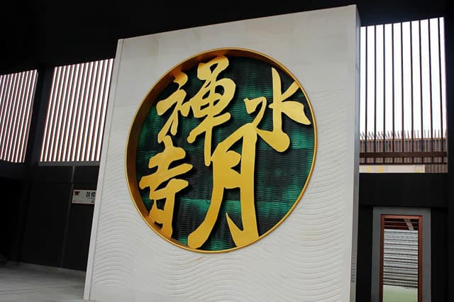 江苏睢宁水月禅寺：现代建筑艺术与佛教文化的创新融合