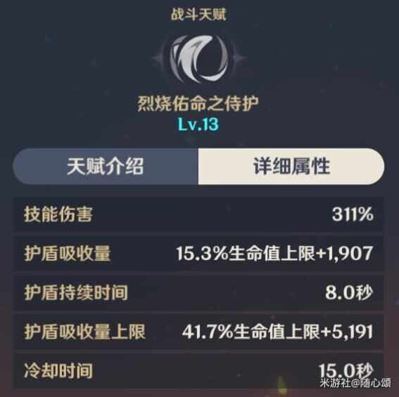 原神4.7托马护盾机制是什么样的？4.7托马天赋加点配队实战攻略