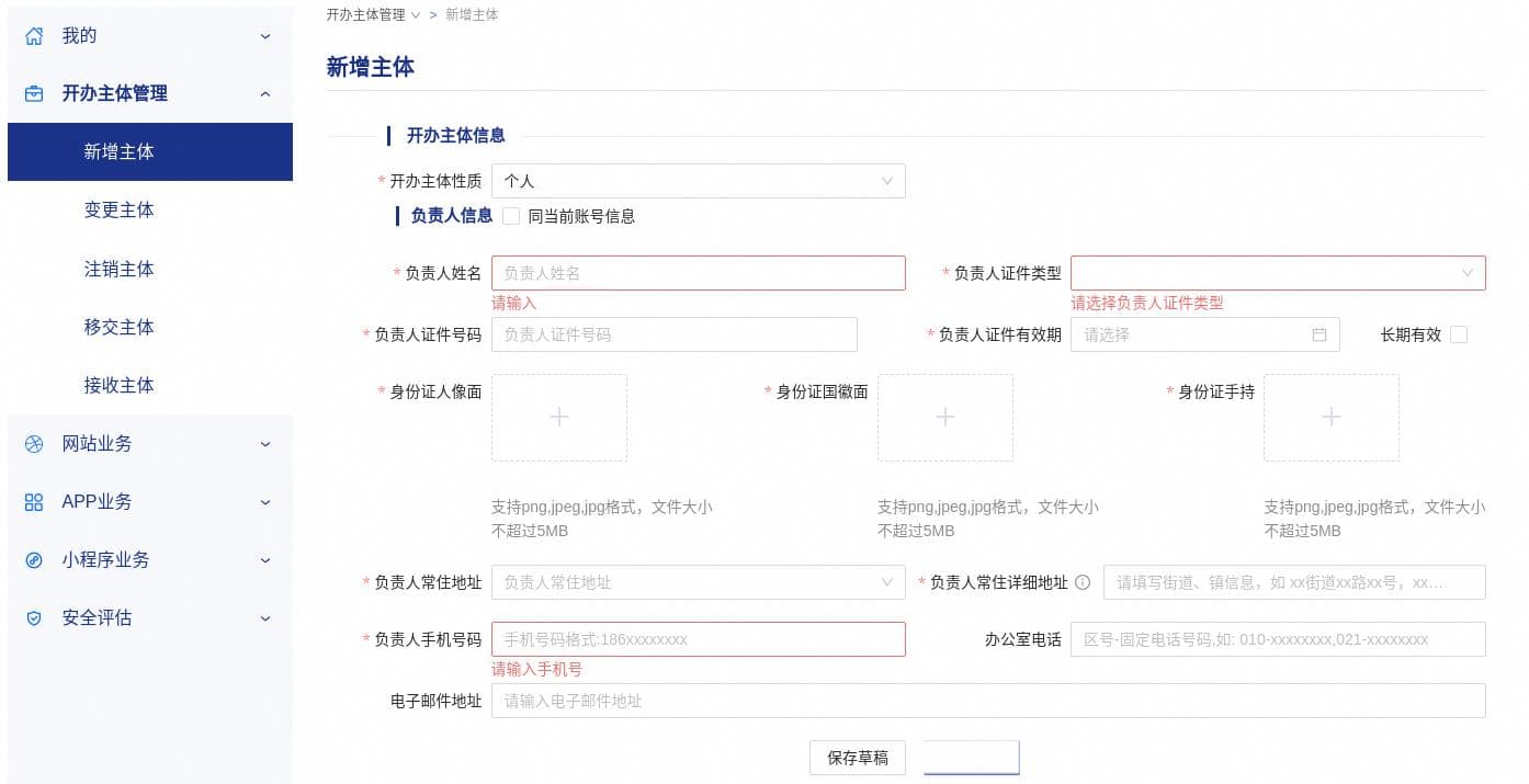 公安联网备案快速入门：个人网站和App备案指南