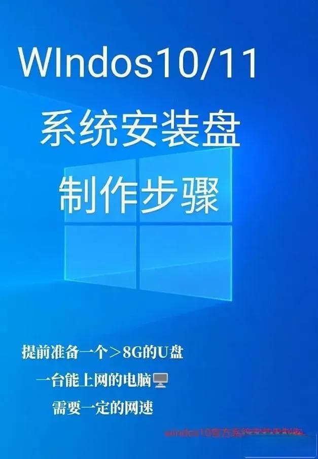 如何使用微软官方工具制作Windows 10安装版启动U盘教程