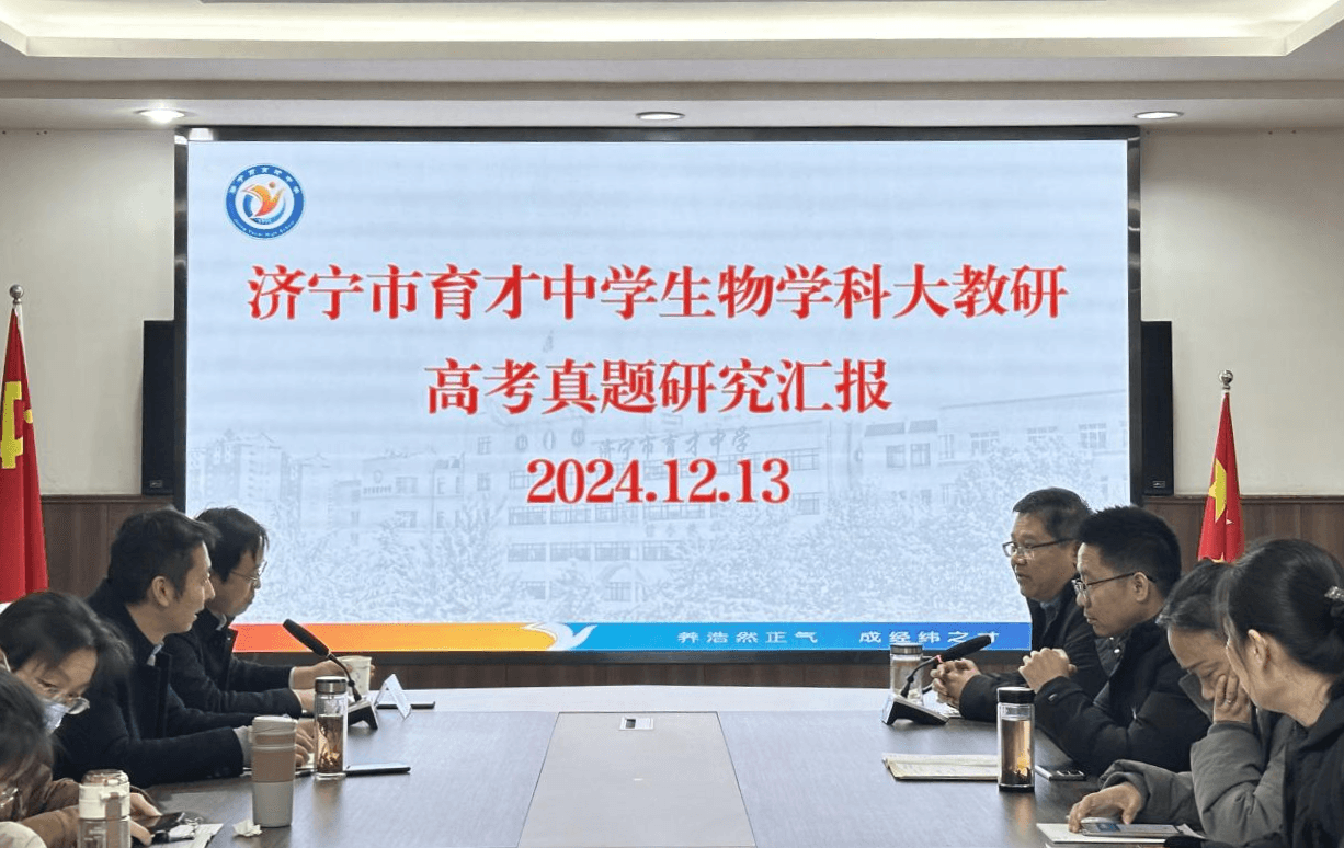 生生不息 物演其华：某校举行生物学科高考真题研究专题研讨活动