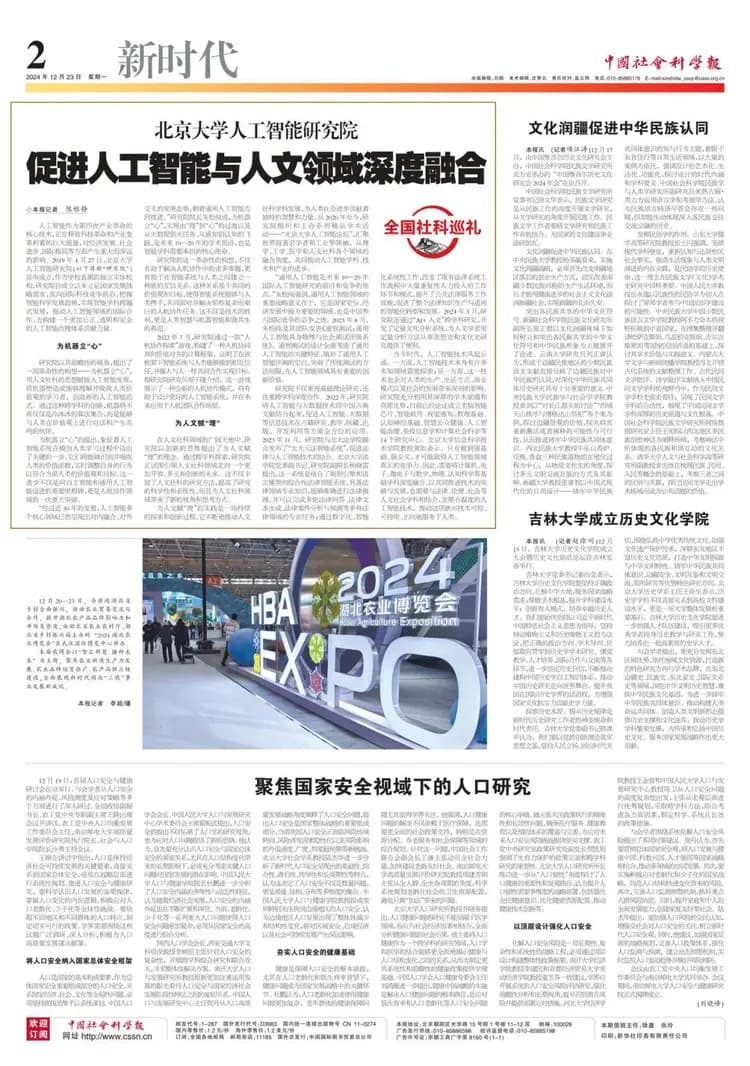 促进人工智能与人文领域深度融合