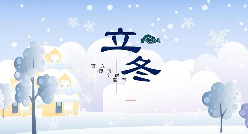 11月中国传统节日 11月中国传统节日有哪些