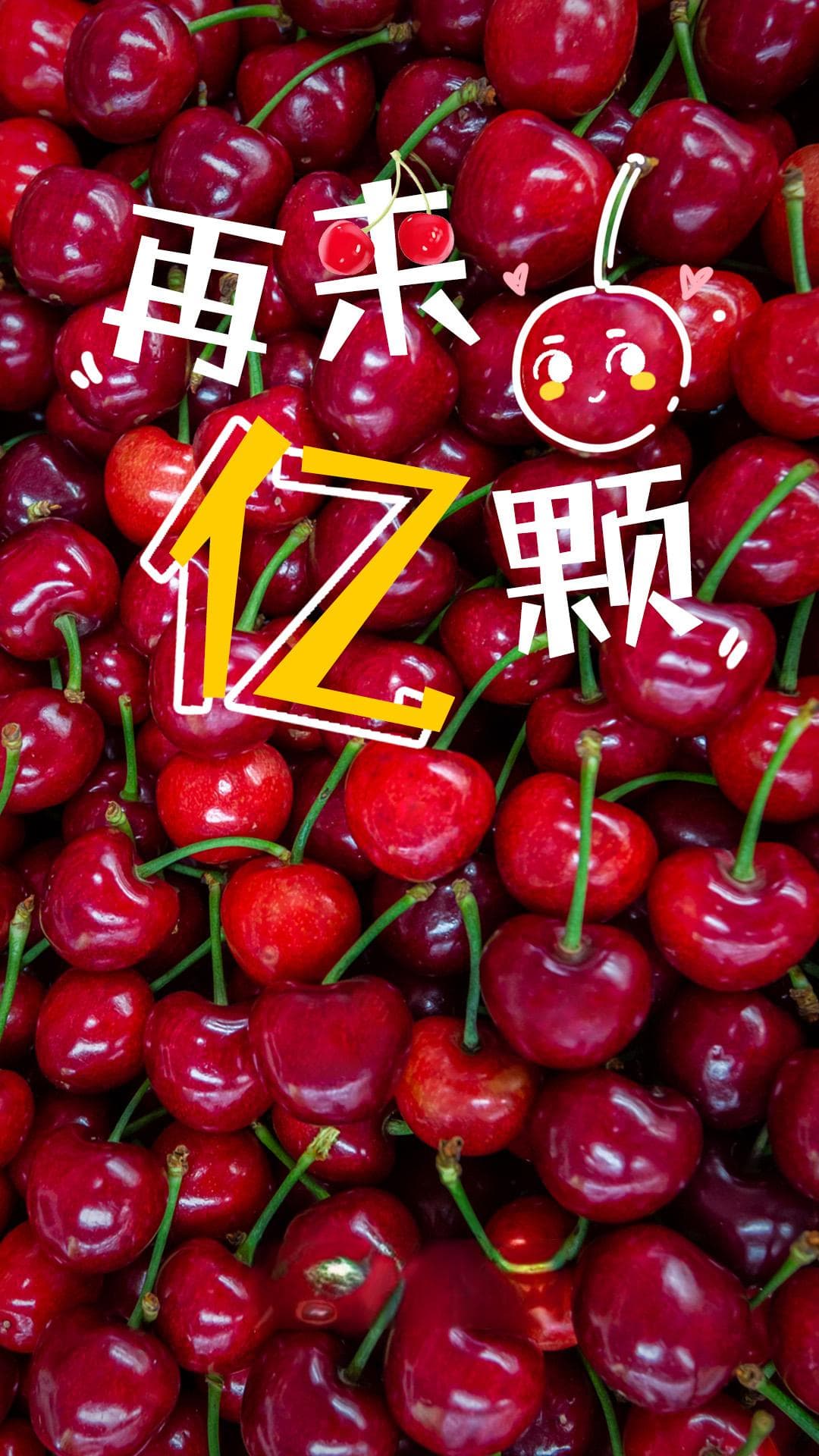 国产大樱桃，尝鲜正当时