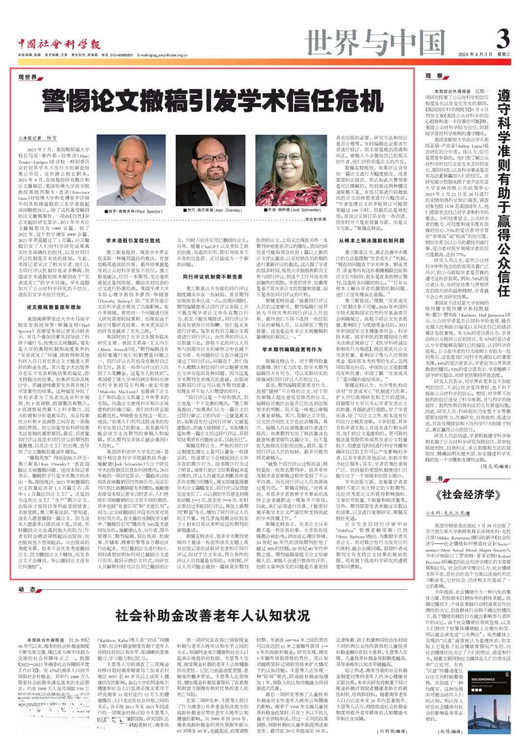 警惕论文撤稿引发学术信任危机
