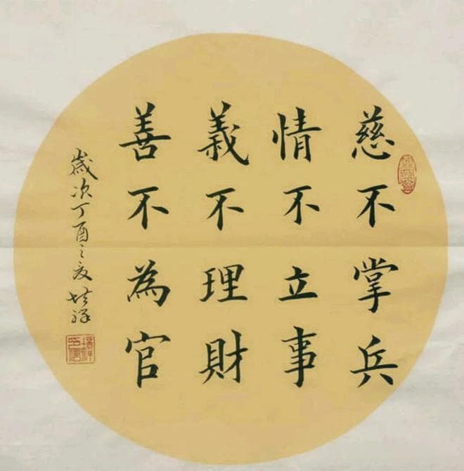 “慈不掌兵、义不养财、善不为官、情不立事、仁不从政”有何深意