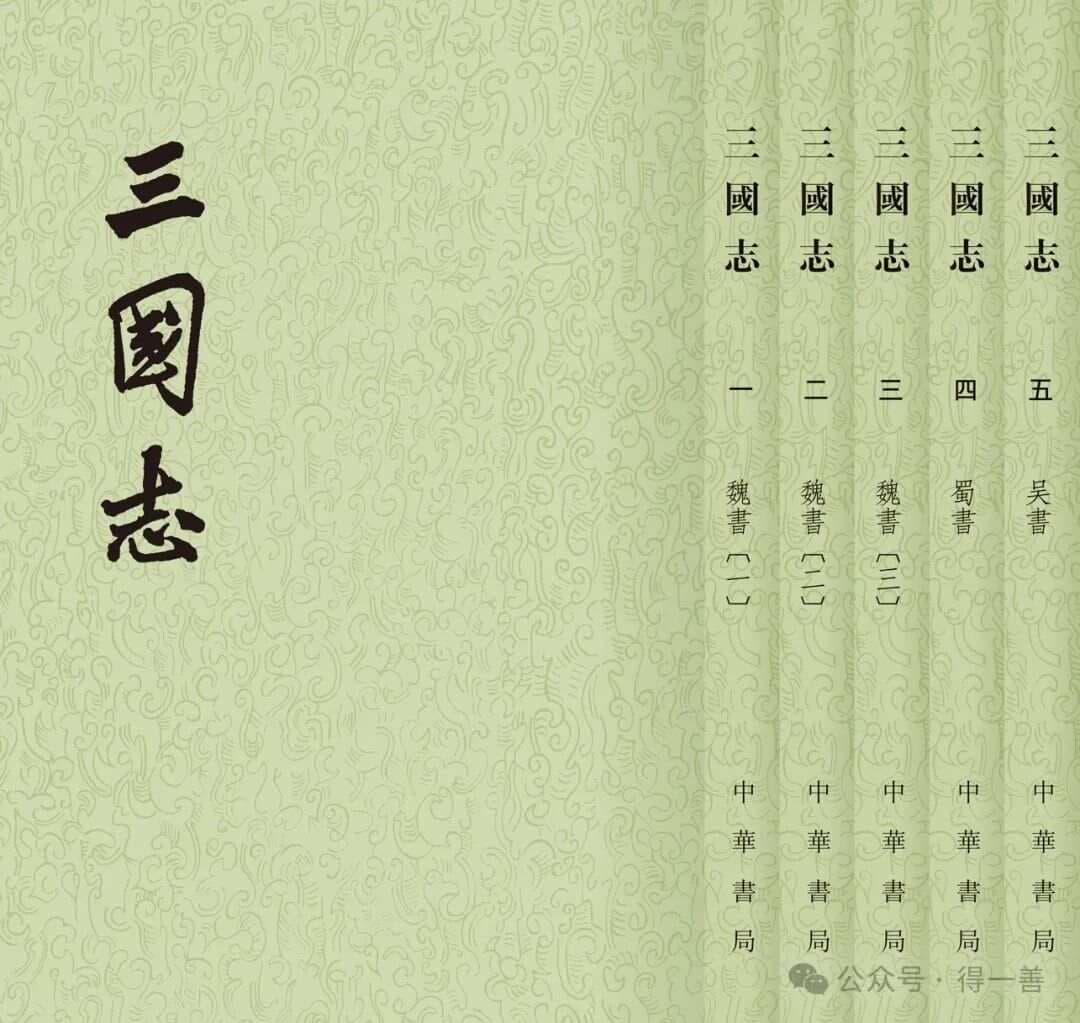 《三国志》及其四种优秀整理版本推荐