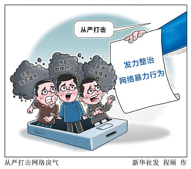 对“人肉开盒”说“不”