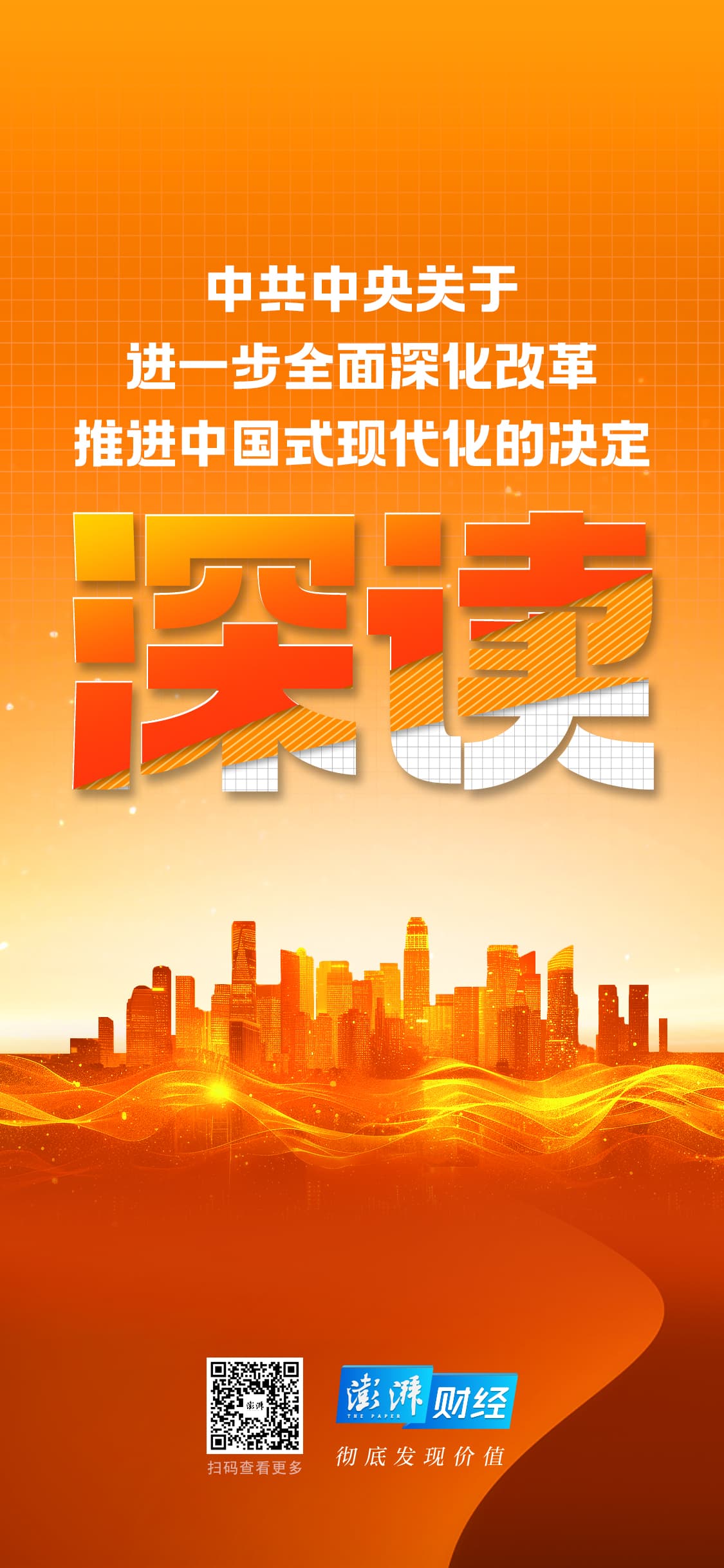 深读｜体制改革新定调：促进要素向发展新质生产力集聚，支持全面创新