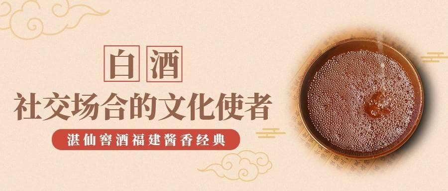 白酒：社交场合中的文化使者
