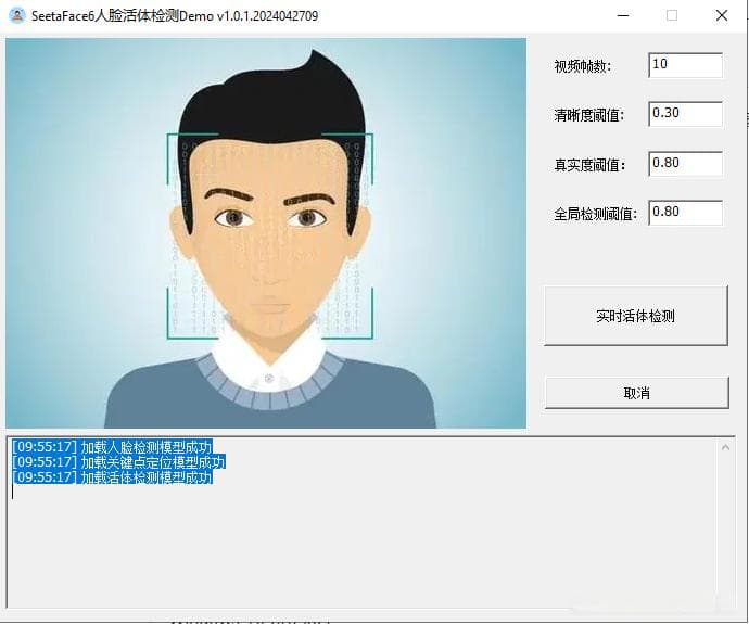 SeetaFace6人脸活体检测C++代码实现Demo