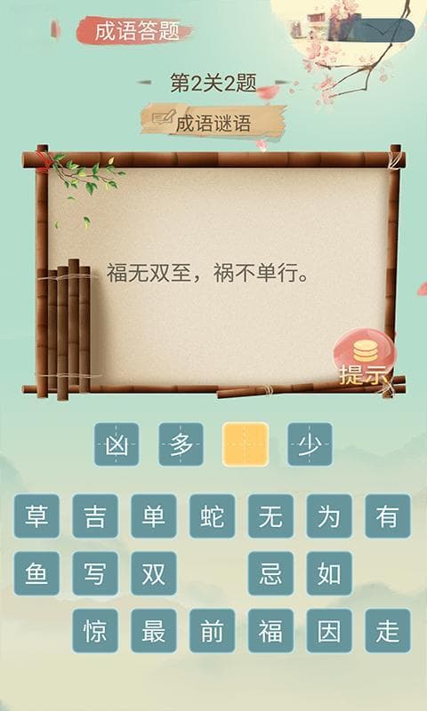 《成语接龙大闯关》：玩转语言新高度