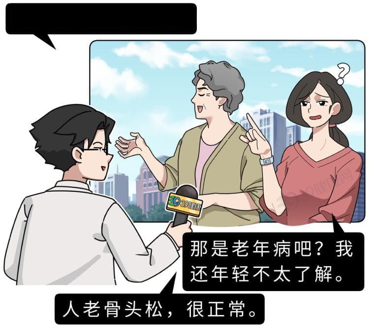 胖的人和瘦的人，谁更容易得骨质疏松？