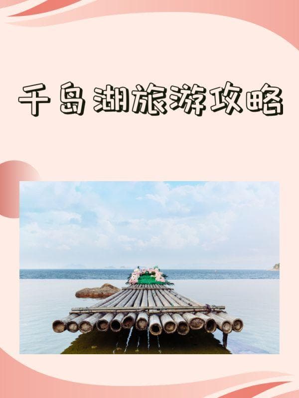 千岛湖景区有哪些比较好玩的水上项目(千岛湖的旅游项目)