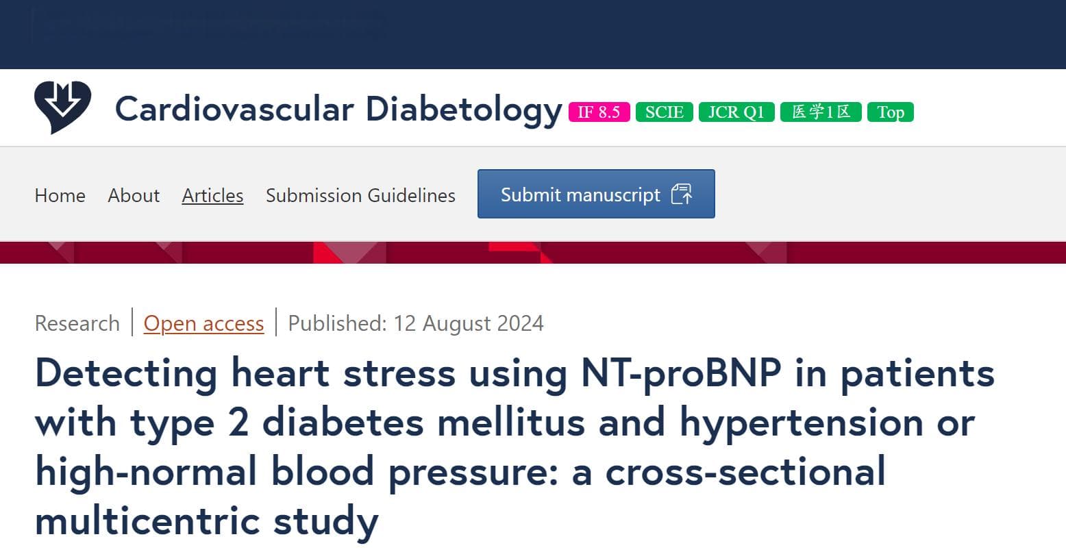 心血管糖尿病领域新研究：NT-proBNP检测助力2型糖尿病患者心脏压力评估