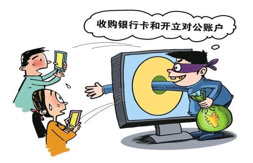 倒卖银行卡的法律风险不容小觑