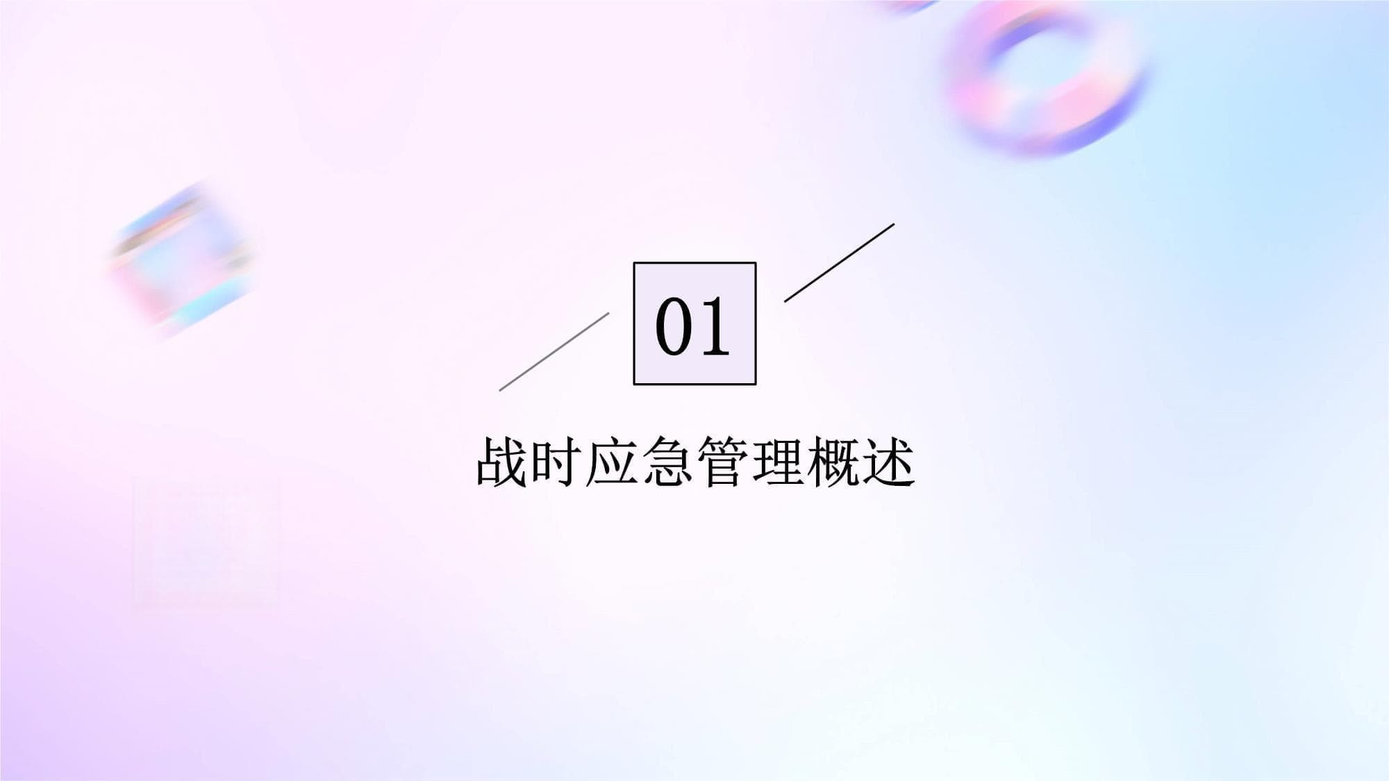 战时应急管理与应急措施