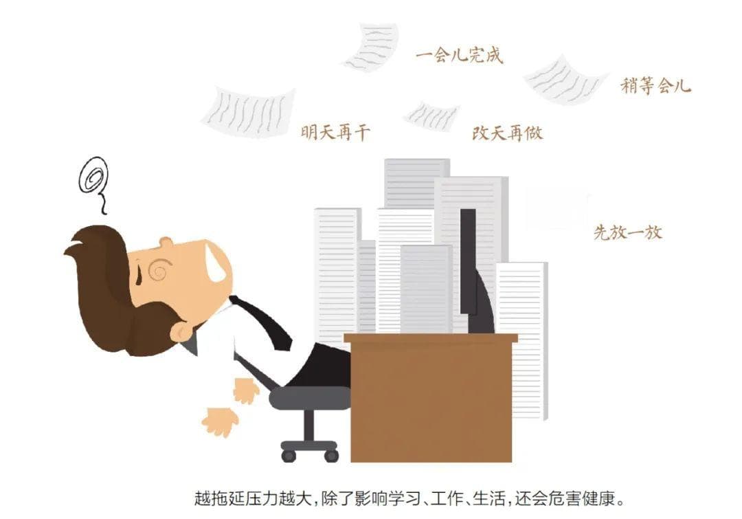 拖延症，还影响健康