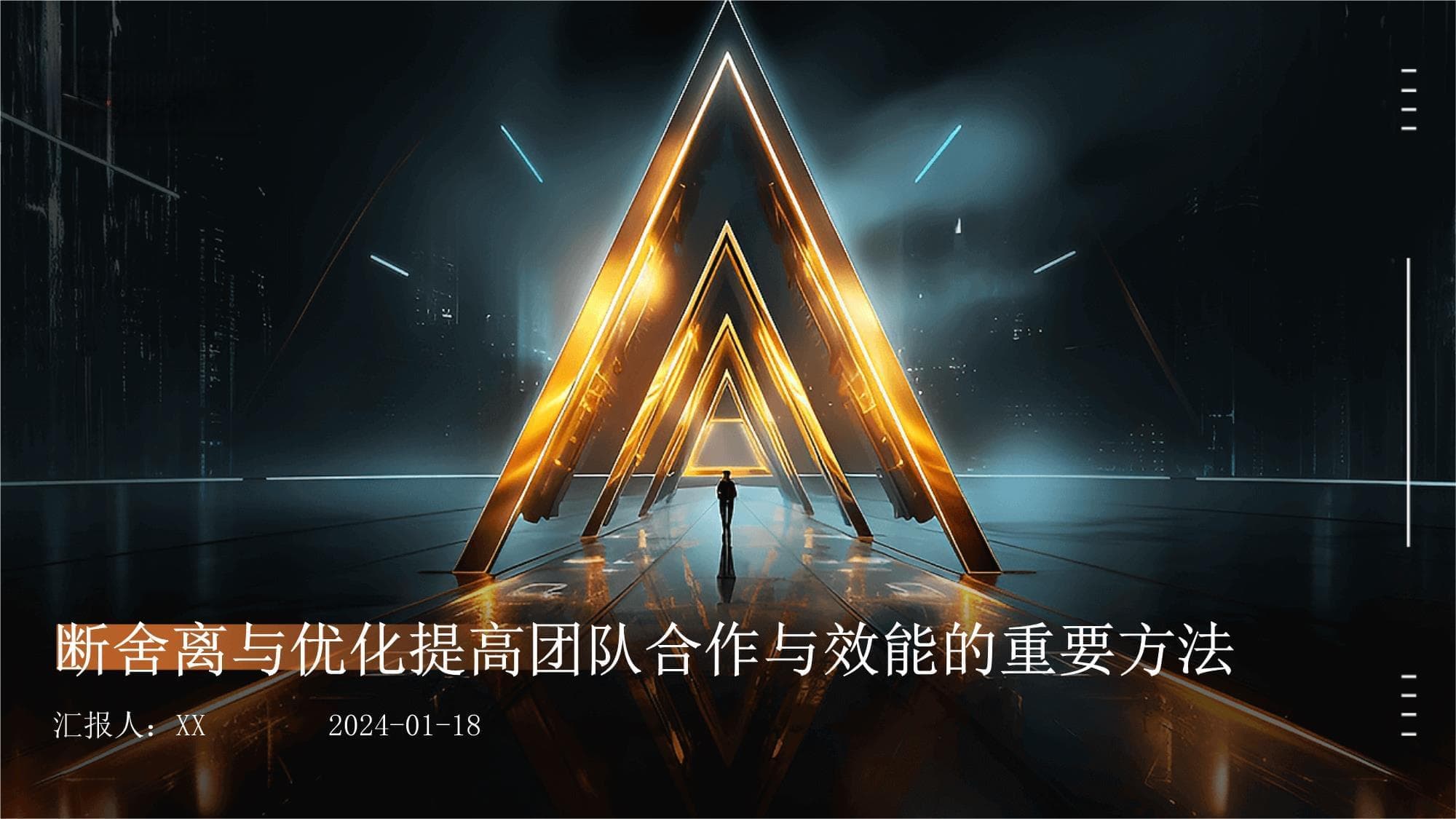 断舍离与优化：提高团队合作与效能的重要方法