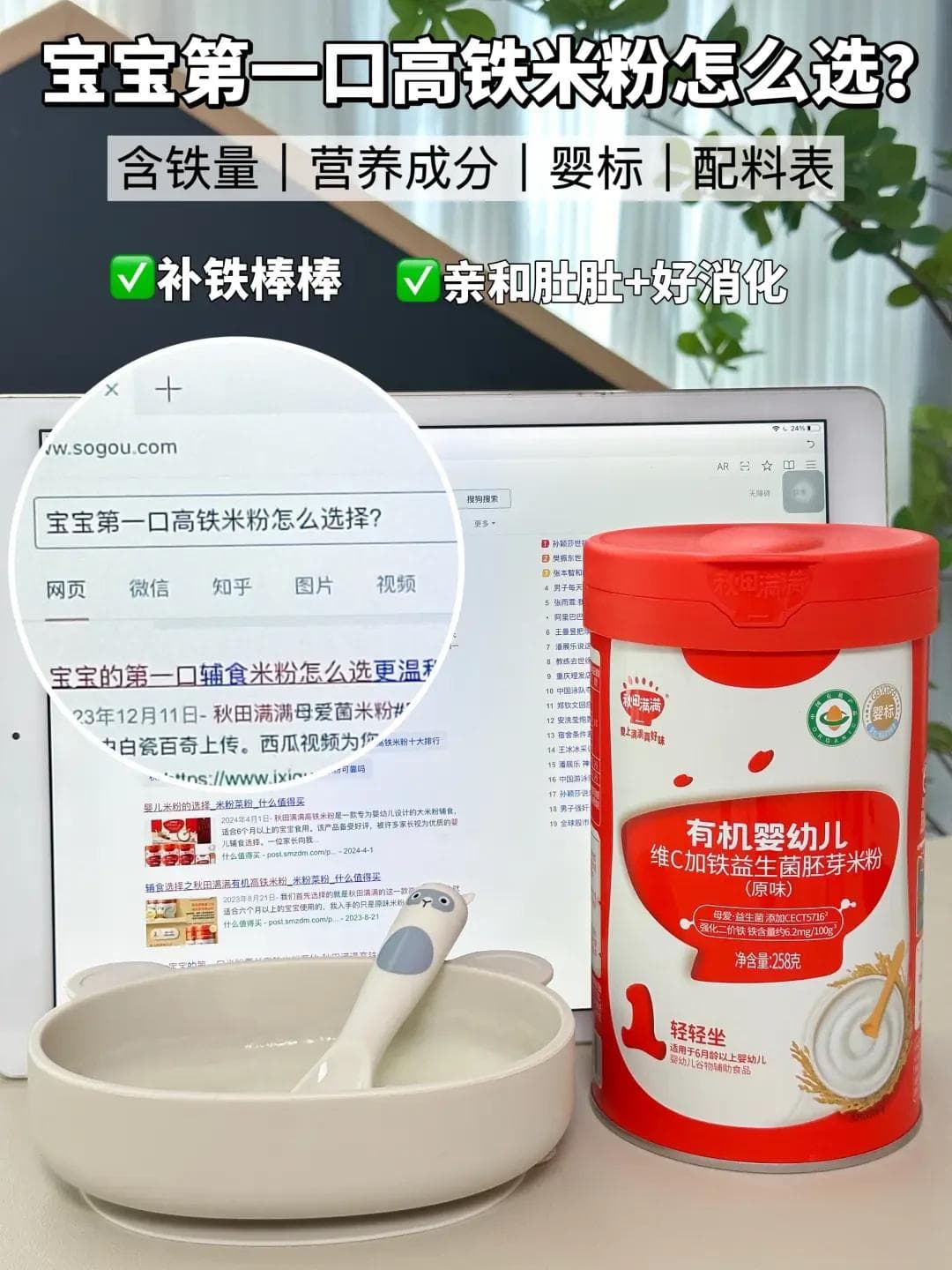 妈妈必看：如何选择宝宝的第一口米粉