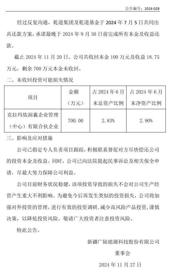 某上市公司公告：乾道集团逾期，投资款被挪用！