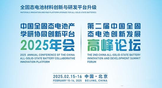 全固态电池的梦想与现实