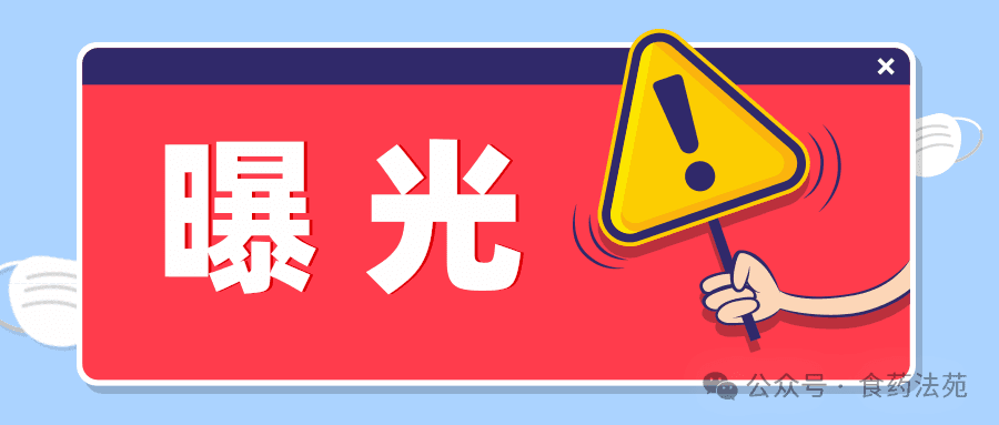 曝光！一批校园食品安全典型案例