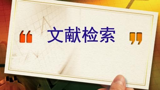 搜集与收集的区别