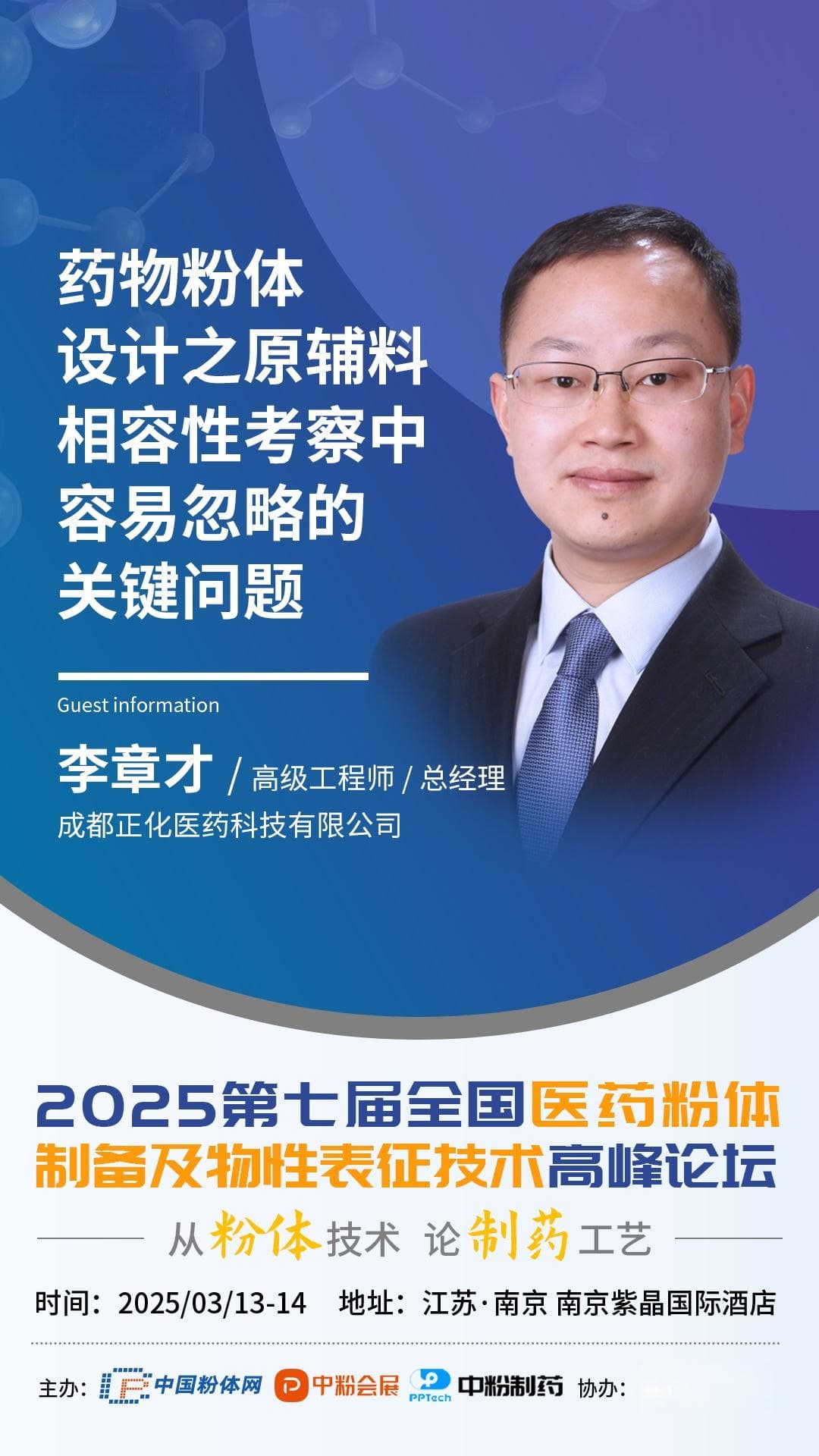 药物粉体设计之原辅料相容性考察中容易忽略的关键问题
