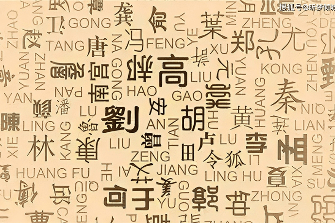 华人姓氏千万种 盘点那些稀有姓氏