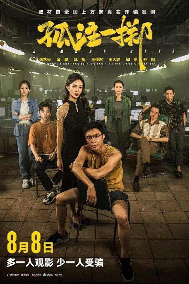 电影《孤注一掷》"未批先拍"争议：行业监管漏洞还是审批惯例？