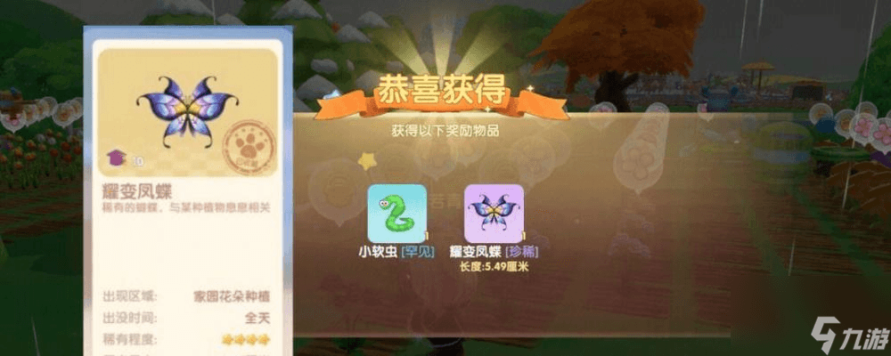 摩尔庄园蝴蝶捕捉技巧是什么 怎么提高抓蝴蝶的成功率