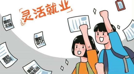 为什么越来越多的年轻人放弃传统工作，投身灵活就业？
