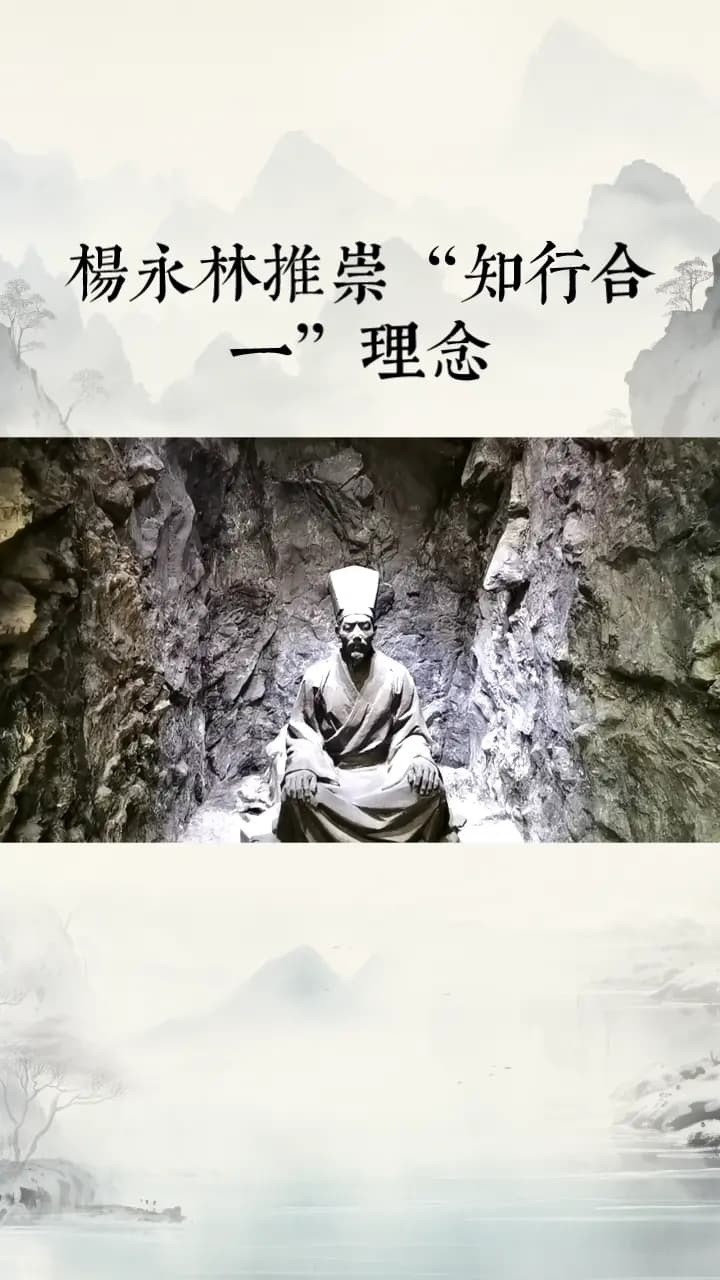 悟者杨永林专辑：知行合一的智慧