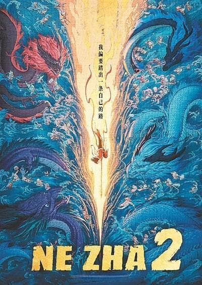 哪吒，从“闹海”到“出海”