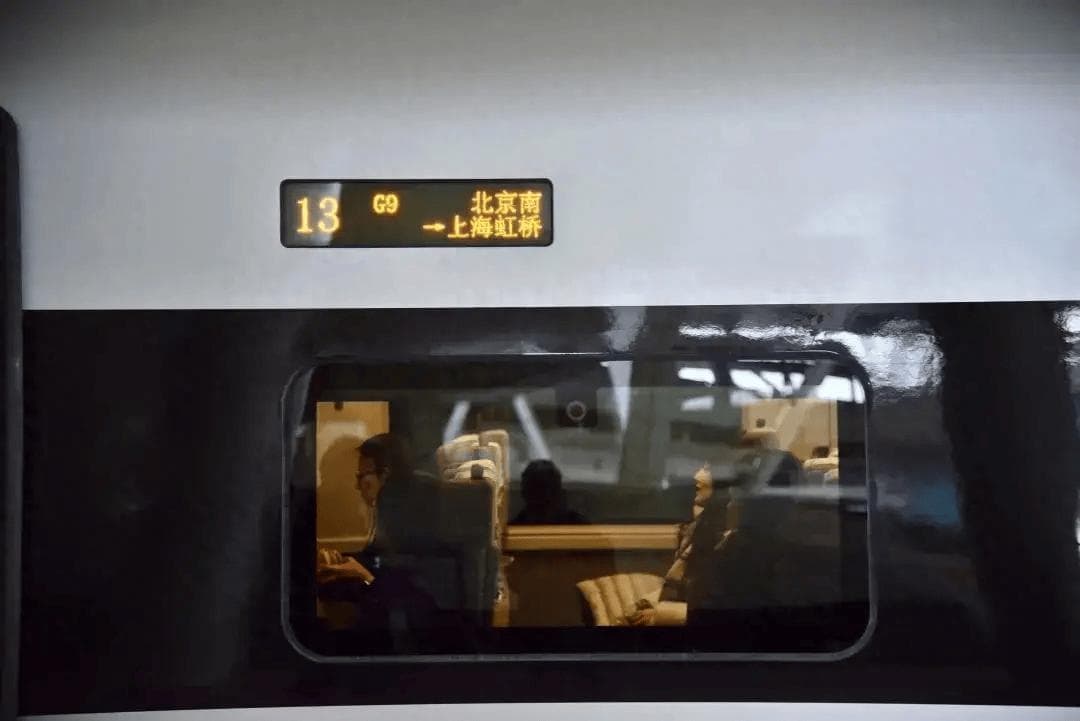 京沪高铁变“班车”，车厢成移动办公室